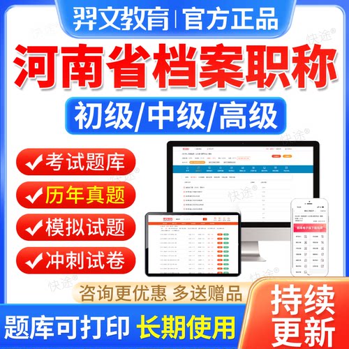 2026河南省档案职称初级中级高级档案管理员基础理论知识工作实务