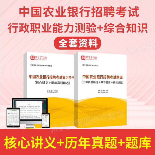 2026中国农业银行招聘考试历年真题校园社会农行春招笔试题库资料