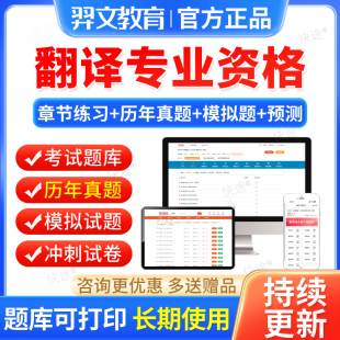 2026catti三笔英语三级二级笔译二笔实务综合历年真题库教材视频
