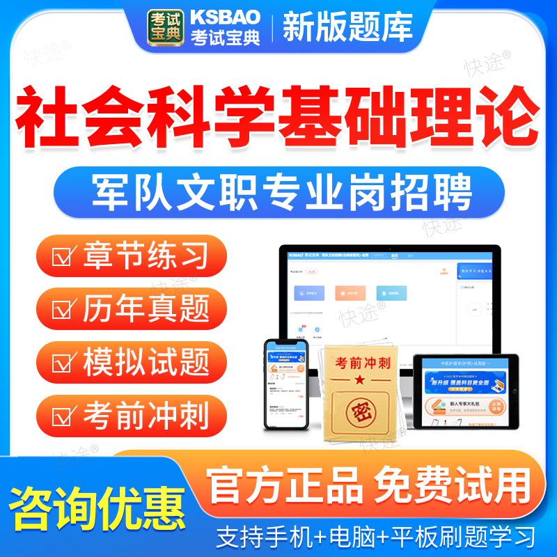 2026社会科学基础理论军队文职招聘考试题库部队文职招聘历年真题