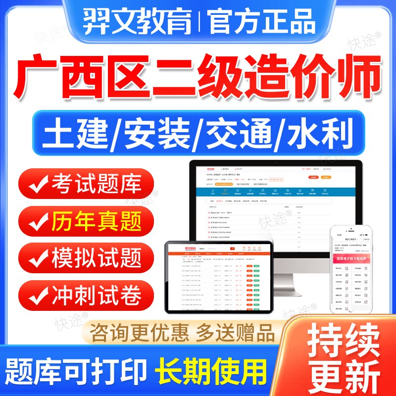 2025广西区二级造价师工程师教材二造历年真题库土建安装水利交通
