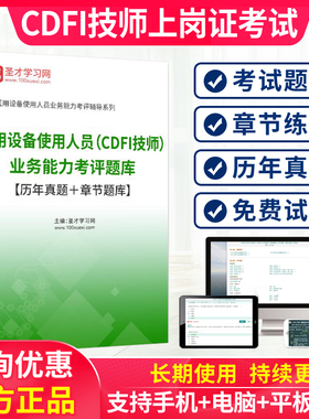 圣才2026年cdfi大型医用设备上岗证彩超医师技师题库真题超声B超