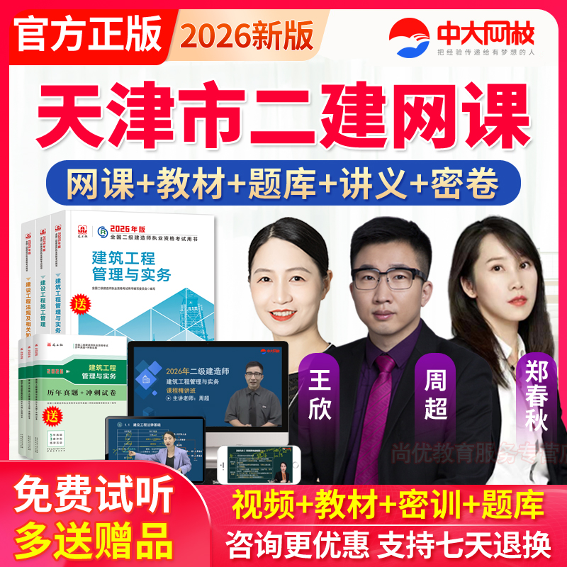 老师授课 教材精讲课程 咨询优惠 官方正品