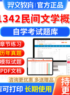 11342民间文学概论自考历年真题2026年自学考试题库自考本科专科
