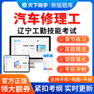 汽车修理工2026辽宁省工勤技能考试题库初级中级高级技师资料真题