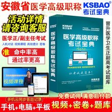 正副高题库 中药学师副主任药师 安徽省2020医学高级职称考试宝典