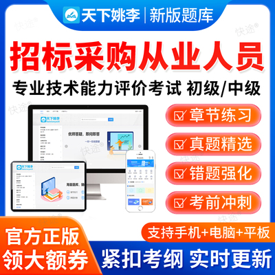 2025招标采购从业人员招采能力评价初级中级法律法规专业实物题库