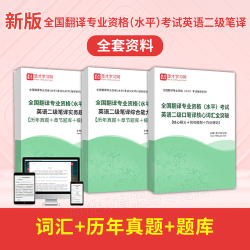 catti二级笔译二笔 英语笔译实务综合能力二级真题库英语翻译词汇
