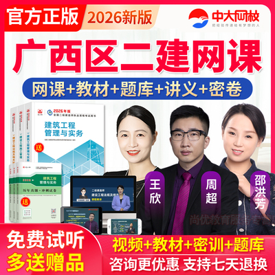 广西区2026年中大网校二级建造师教材二建课件视频公路实务张林娜