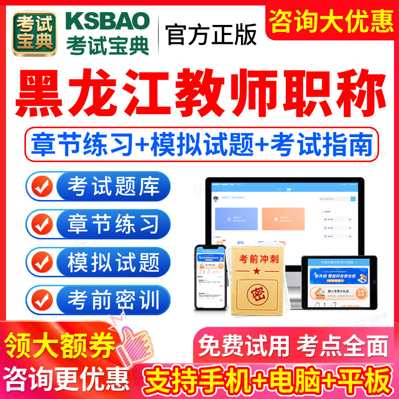 2026黑龙江教师高级职称考试题库幼儿园小学初中高中语文数学英语