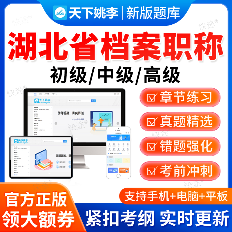 2025湖北省档案职称初级中级高级考试题库历年真题档案管理员教材