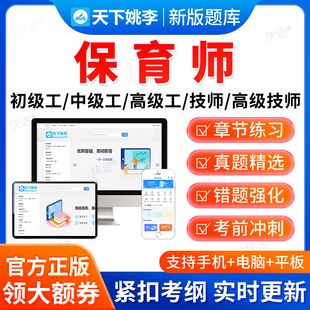 2026保育师职业技能鉴定考试题库资料初中高级工技师一二三四五级