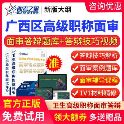 广西区2025泌尿外科学高级职称面审答辩考试题库副高正高面试评审