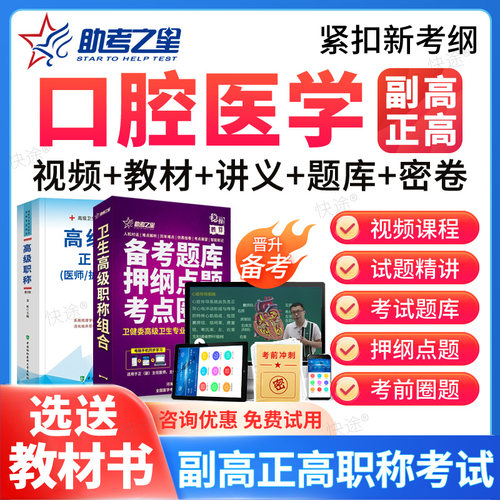 免费试用，视频课程，历年真题，咨询更优惠