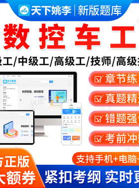 2026年数控车工中高级工技师职业技能鉴定考试题库真题一二三四级
