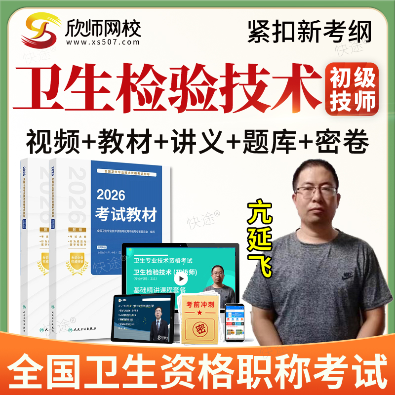 2026年初级技师卫生检验技术211师职称考试真题库网课程视频教材