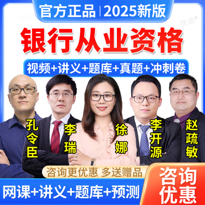 羿文2025初级中级银行从业视频个人理财贷款银行管理网课李瑞徐娜