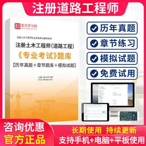 2026年注册道路工程师专业考试历年真题模拟试题习题注册土木道路