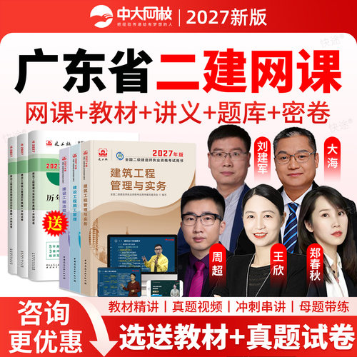 老师授课 教材精讲课程 咨询优惠 官方正品