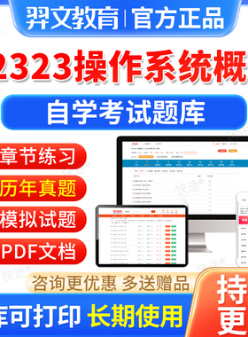 02323操作系统概论自考历年真题试卷2026年自学考试题库本科专科
