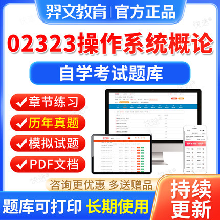 02323操作系统概论自考历年真题试卷2026年自学考试题库本科专科