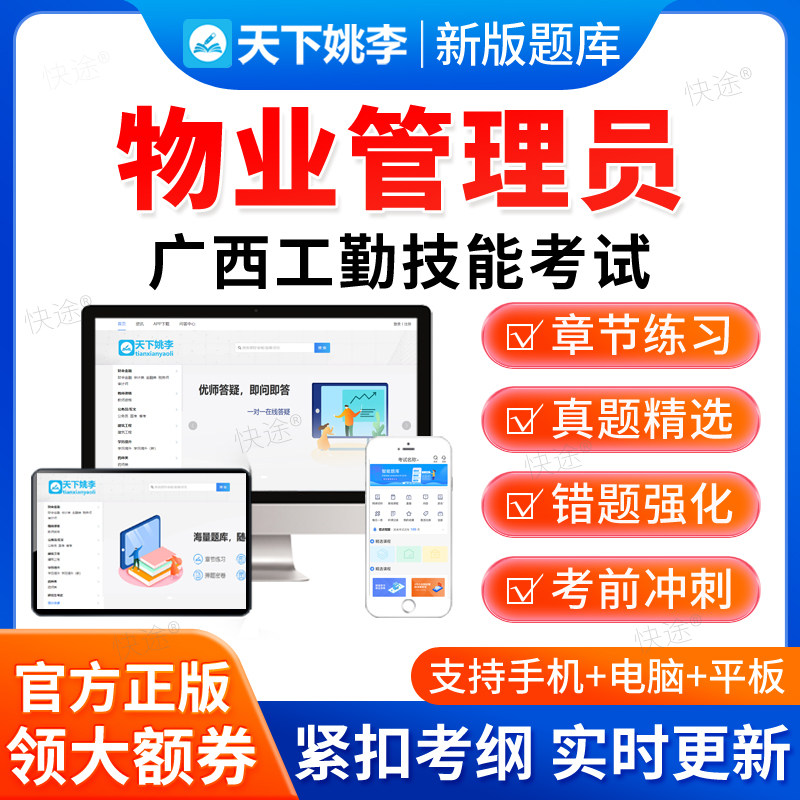 物业管理员2026年广西工勤技能考试题库初级中级高级技师资料真题图片
