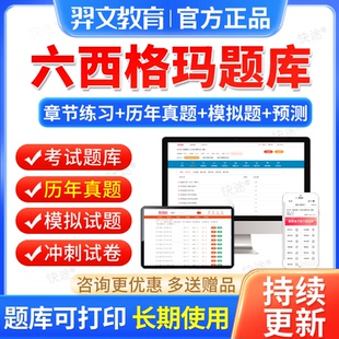 2026六西格玛黑带绿带题库管理统计指南教材注册质量经理历年真题