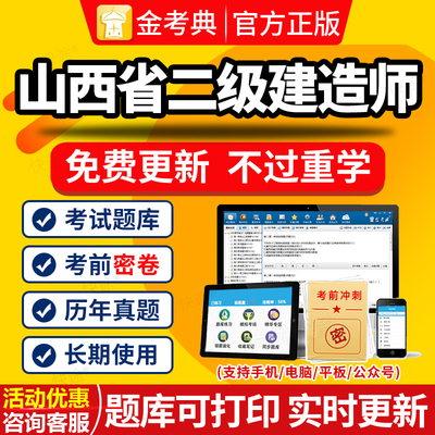 山西省2024二建考试题库二级建造师历年真题刷题软件建筑市政机电