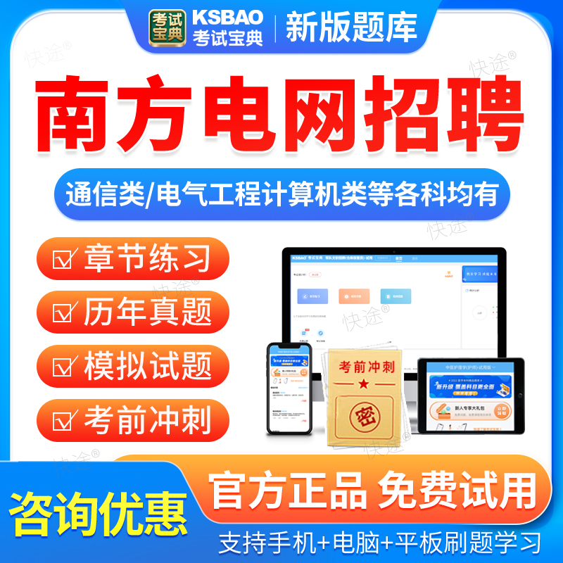 2026南方电网招聘考试资料信息通信类电气类财会综合题库笔试真题