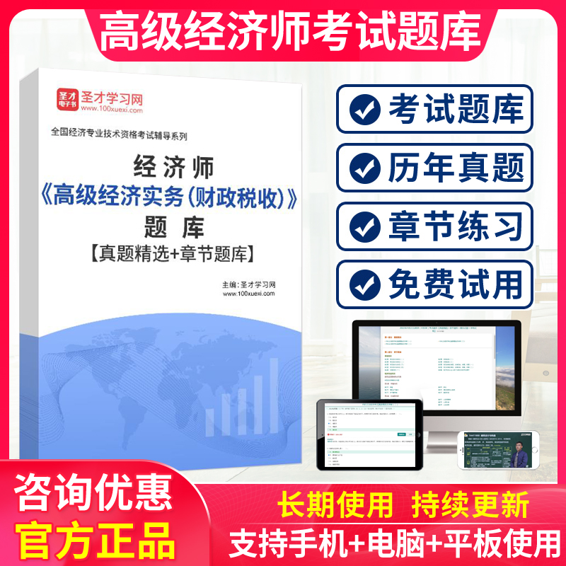 免费试用，历年真题，章节练习，官方正品