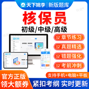 2026年核保员初级中级高级核保师专业技术职务任职资格考试真题库