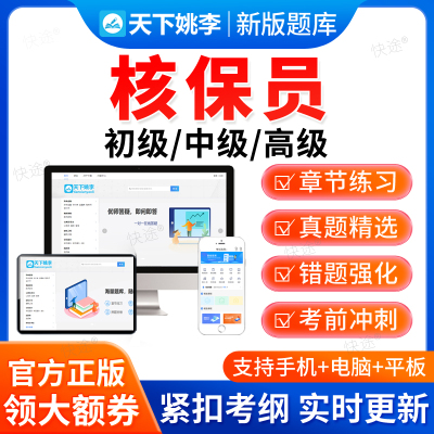 2025年核保员初级中级高级核保师专业技术职务任职资格考试真题库