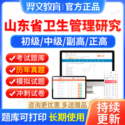 羿文2026山东省卫生管理研究专业职称考试真题库初级中级副高正高