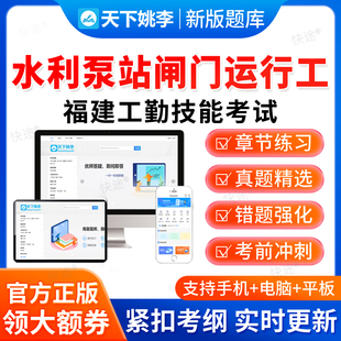 水利泵站闸门运行工2026福建省工勤技能考试题库初级中级高级技师
