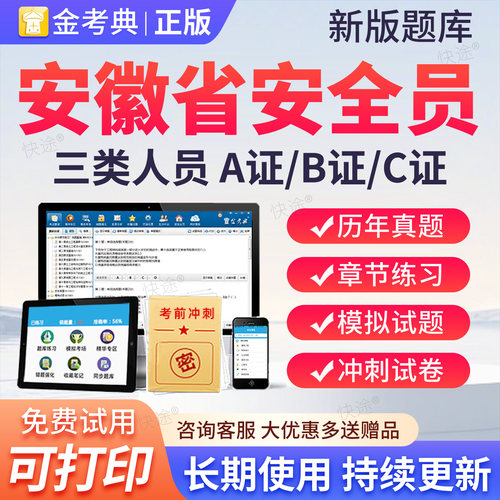 可离线做题 电脑手机平板 免费试用