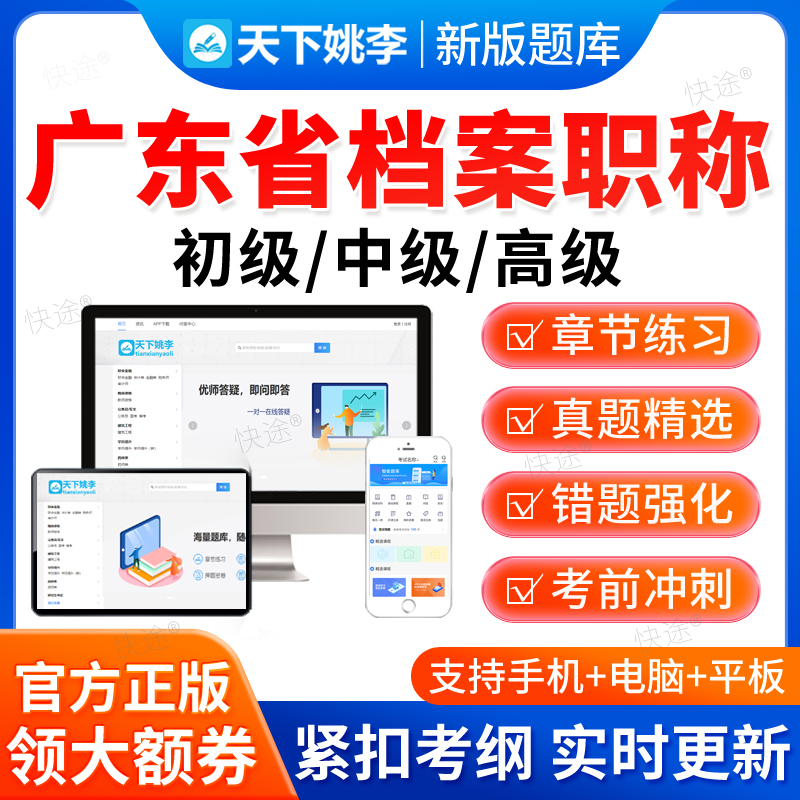 2025广东省档案职称初级中级高级考试题库历年真题档案管理员教材