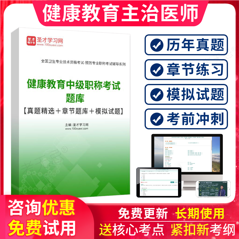 2025年主治医师健康教育中级职称考试题库历年真题模拟试题人卫版