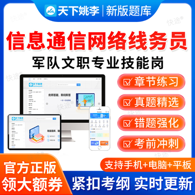 2026年信息通信网络线务员军队文职技能岗真题库联勤保障部队招聘