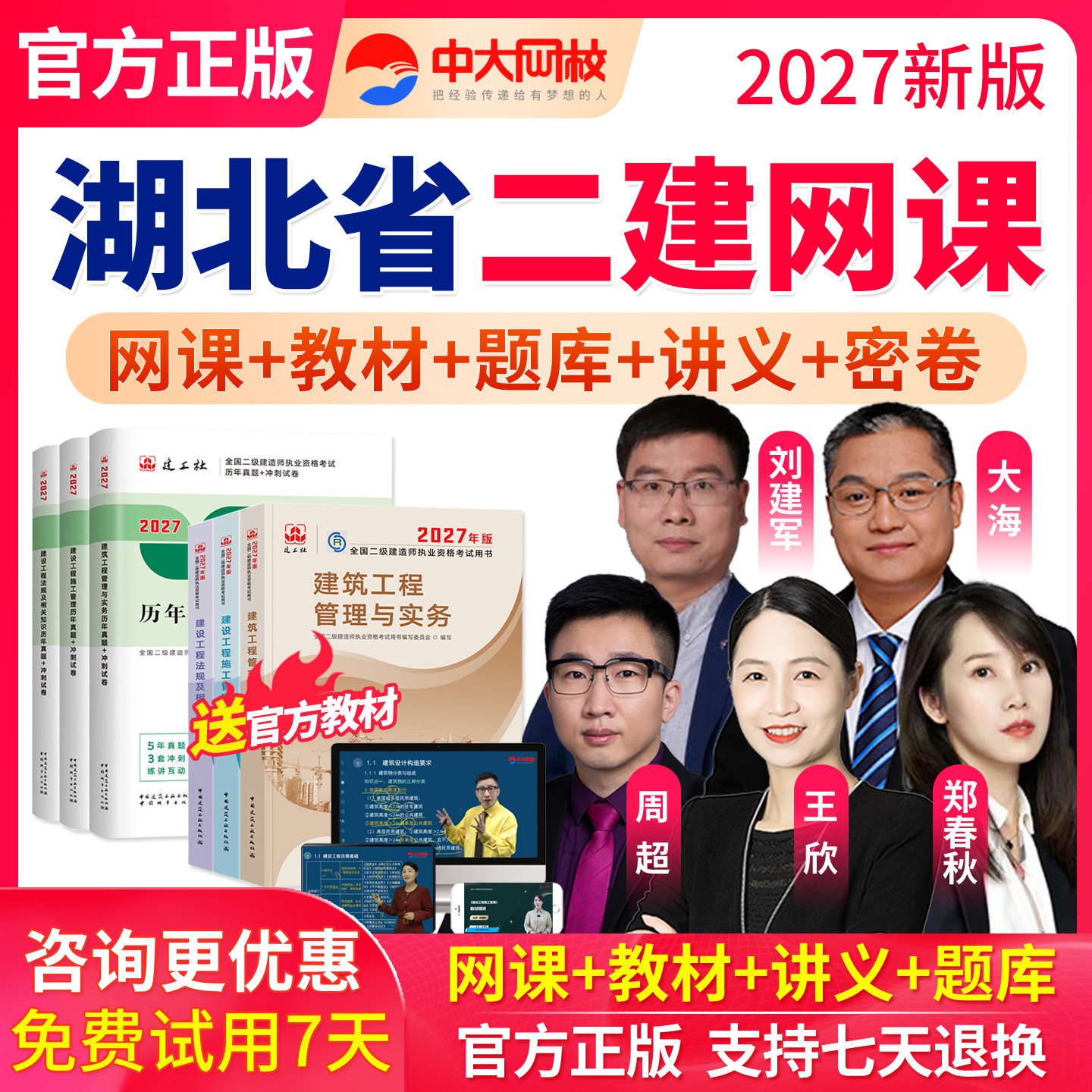湖北省二级建造师2027教材二建网课建筑市政机电公路水利法规王欣