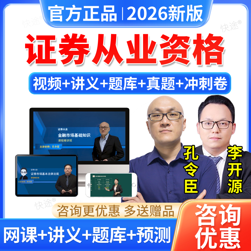 羿文教育2026证券从业资格考试教材课程视频课件网课孔令臣李开源