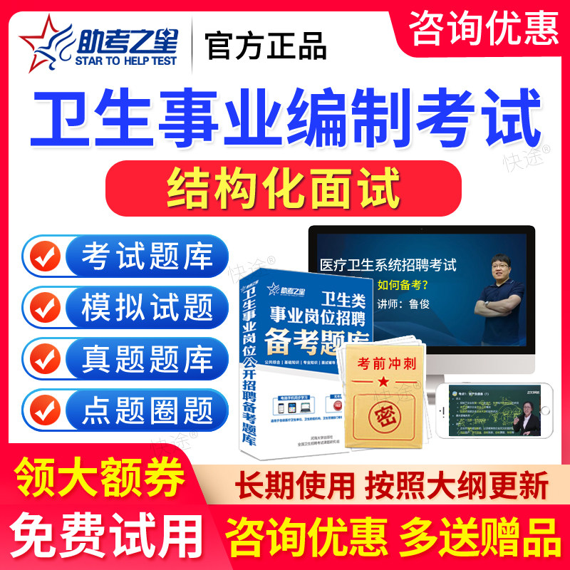 免费试用，历年真题 笔试面试 高效备考提分