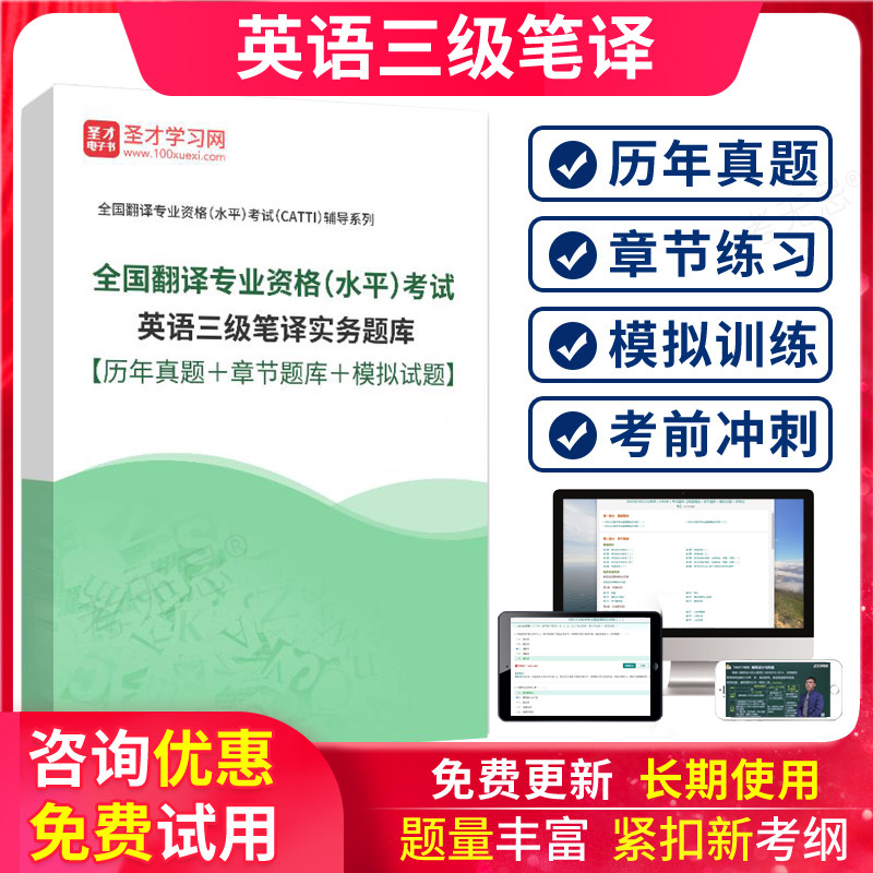 catti三级笔译真题英语翻译考试三笔实务历年真题视频网课试题库