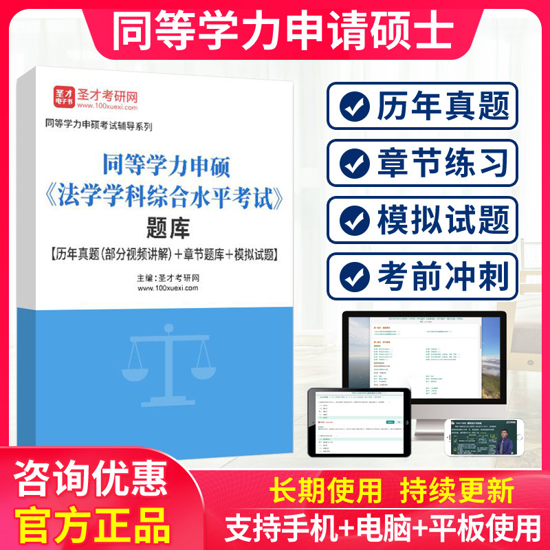 免费试用，官方正版，考点全面，高效备考