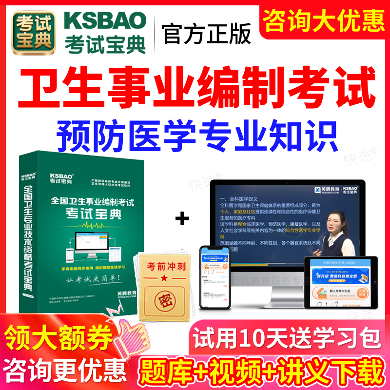 预防医学事业编考试题库2024年医疗卫生系统招聘考试宝典网课视频