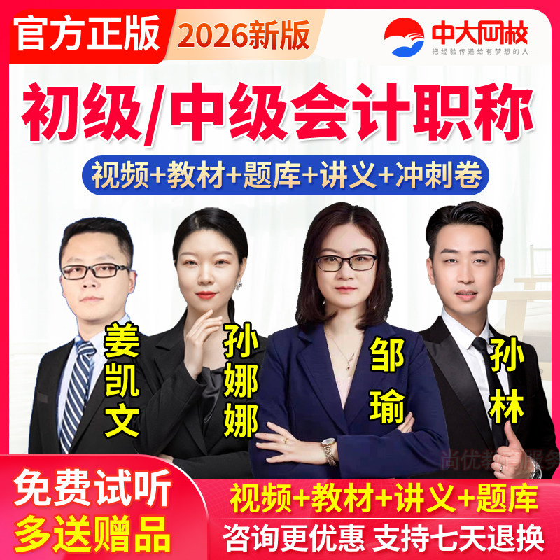 初级中级会计职称2026教材课件视频网课财务会计实务题库中大网校