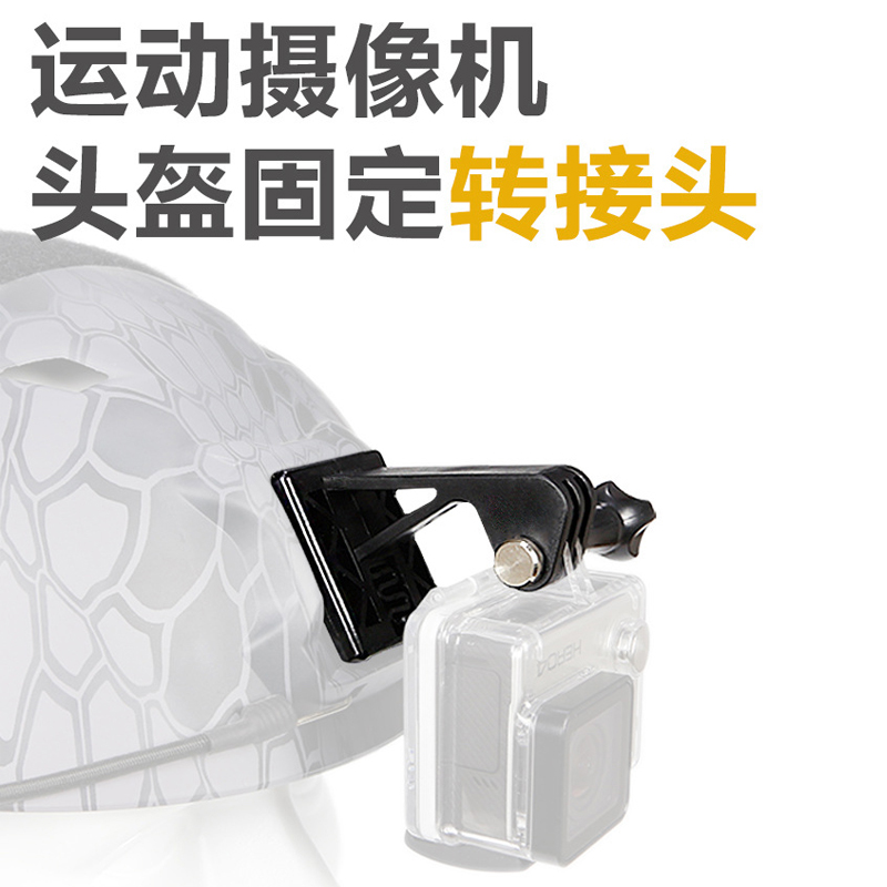 Gopro Hero4摄影机记录仪头盔支架山狗摄像头支架支持墨鱼干快拆