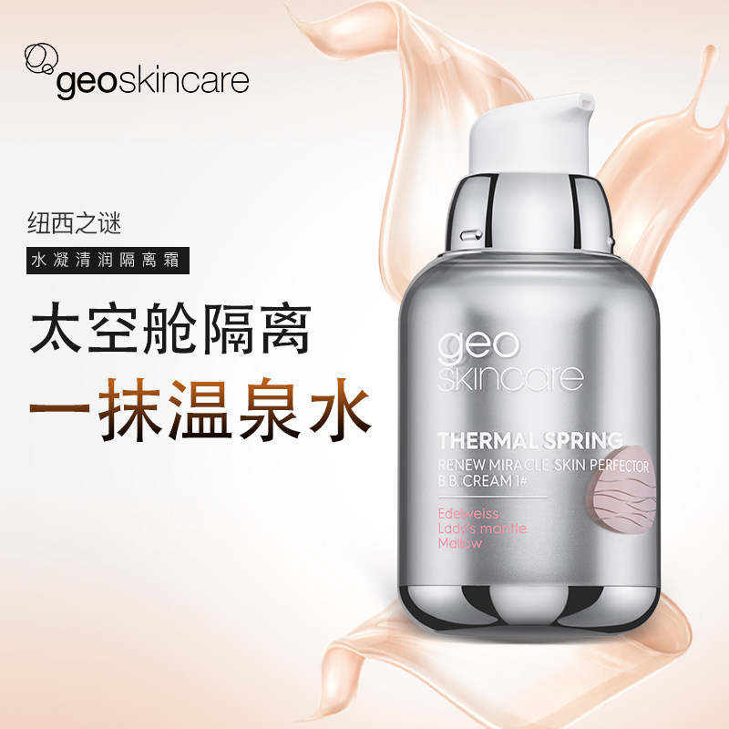 3纽西之谜隔离霜 妆前乳女 打底水润提亮肤色隐形毛孔出水官方正品