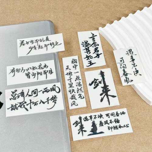 剑来周边经典语录遇事不决可问春风金属贴手机平板电脑耳机贴纸