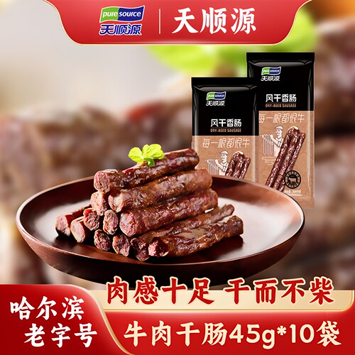 天顺源风干肠东北特产即食零食