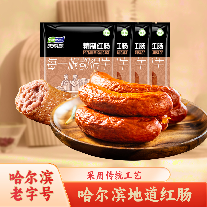 天顺源哈尔滨红肠清真牛肉干肠东北特产儿童肠熏烤蒜香味牛肉肠